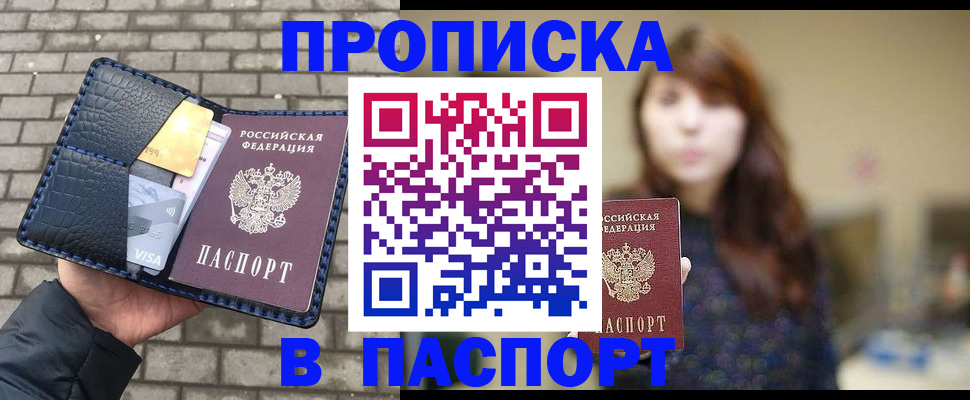 прописка в квартире в Чегеме