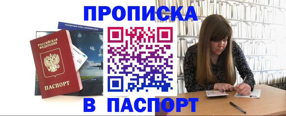 прописка поиск в Чегеме